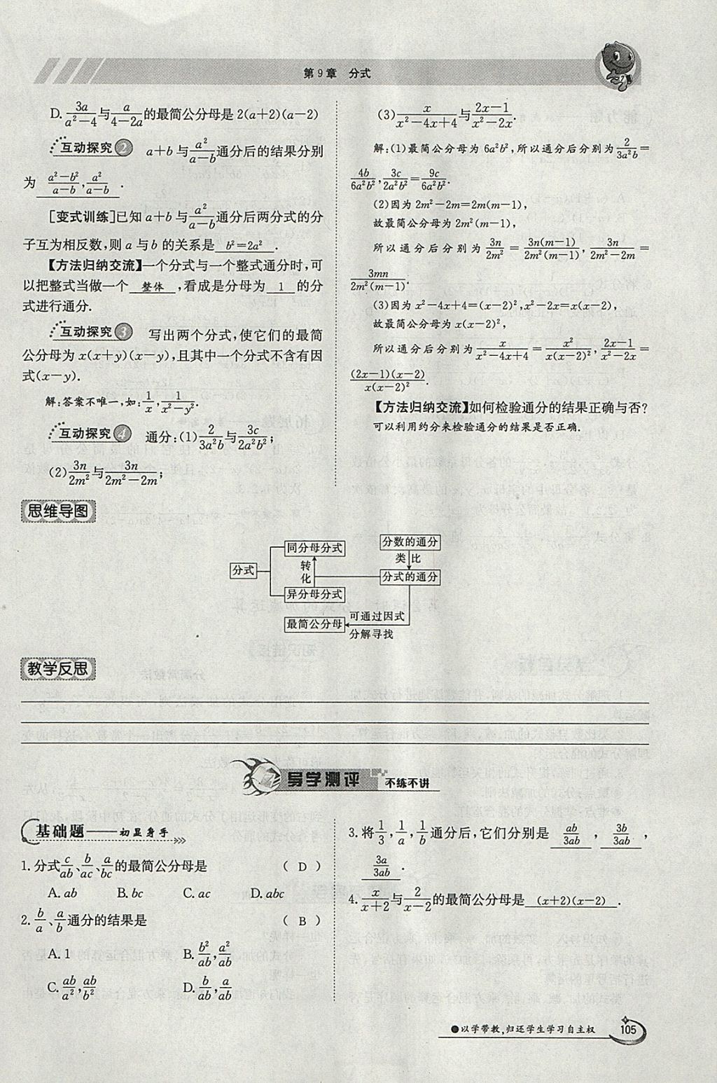 2018年金太陽(yáng)導(dǎo)學(xué)案七年級(jí)數(shù)學(xué)下冊(cè)滬科版 參考答案第105頁(yè)