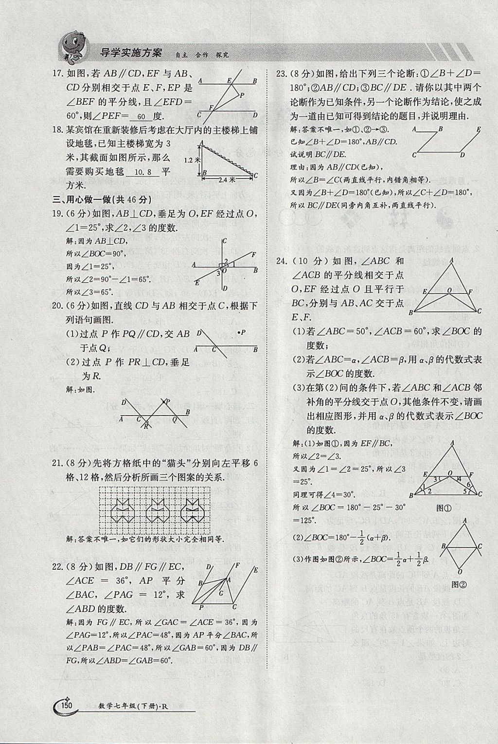 2018年金太陽導(dǎo)學(xué)案七年級數(shù)學(xué)下冊人教版 參考答案第2頁