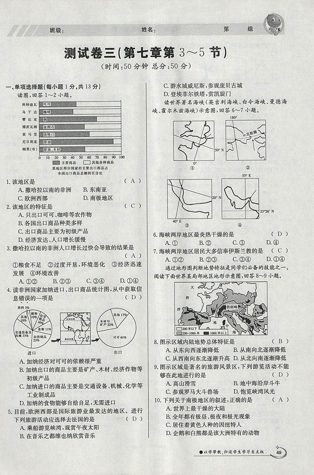 2018年金太陽導(dǎo)學(xué)案七年級地理下冊商務(wù)星球版 參考答案第49頁