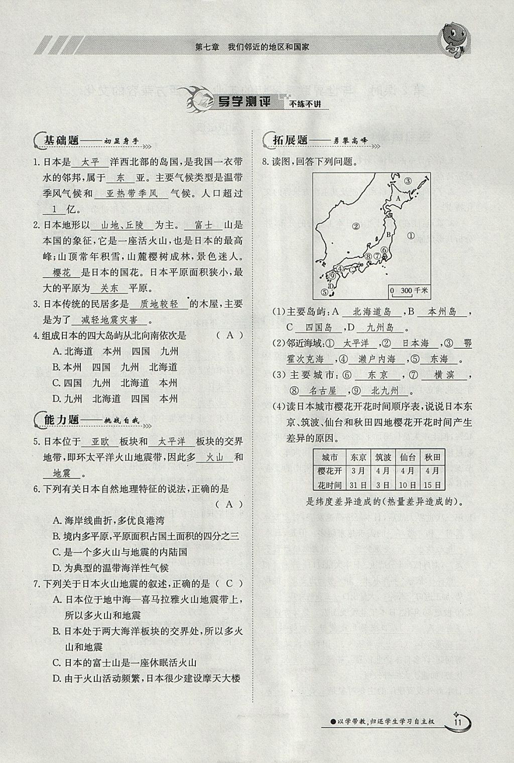 2018年金太陽導(dǎo)學(xué)案七年級地理下冊人教版 參考答案第11頁