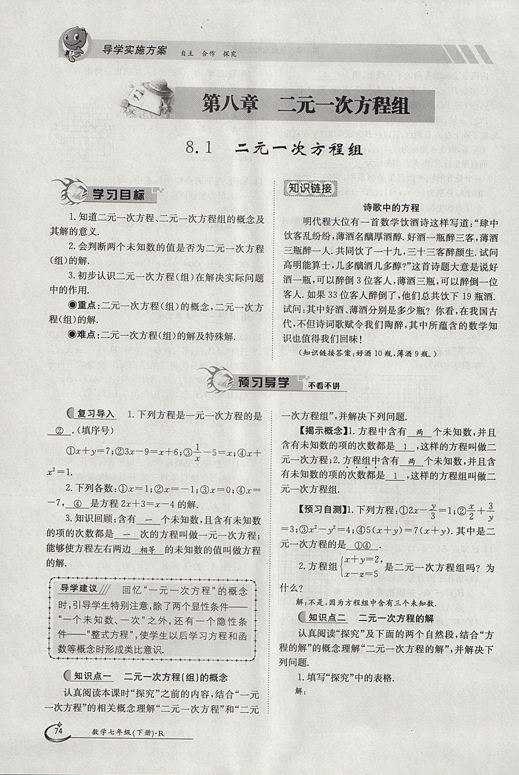 2018年金太陽導(dǎo)學(xué)案七年級數(shù)學(xué)下冊人教版 參考答案第90頁