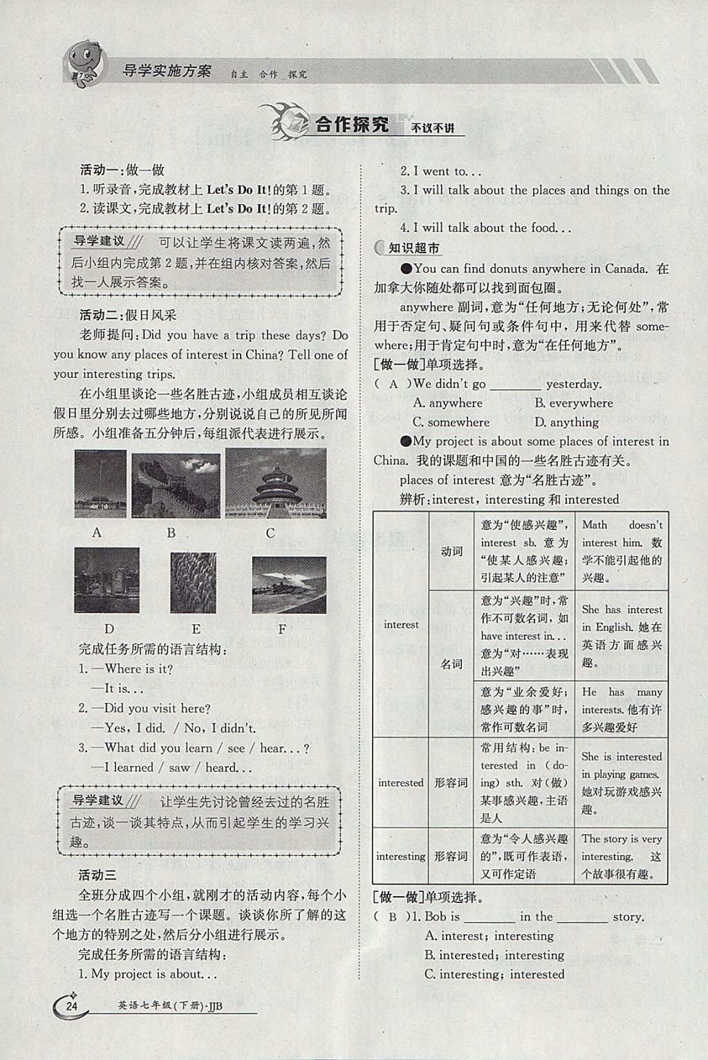 2018年金太陽導(dǎo)學(xué)案七年級英語下冊冀教版 參考答案第24頁