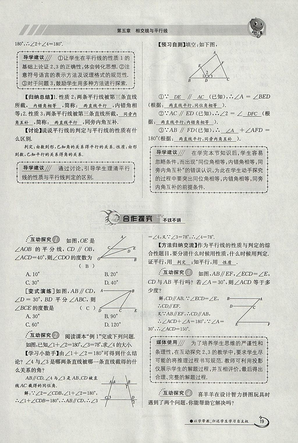 2018年金太陽導(dǎo)學(xué)案七年級數(shù)學(xué)下冊人教版 參考答案第76頁