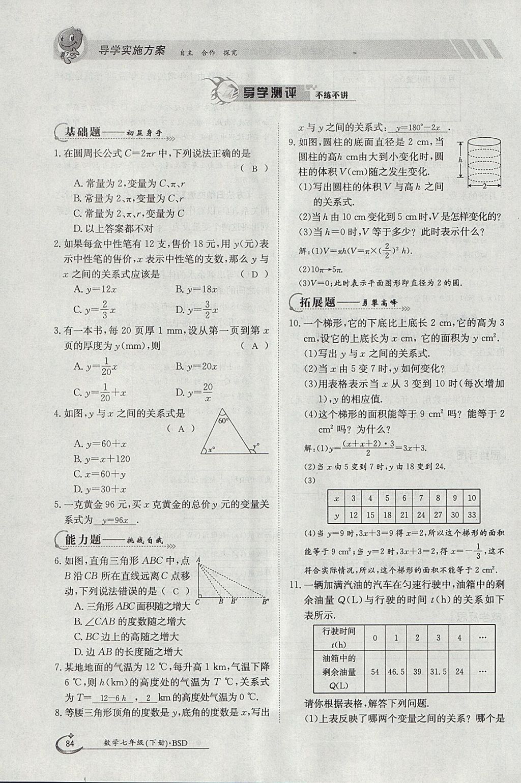 2018年金太陽導(dǎo)學(xué)案七年級數(shù)學(xué)下冊北師大版 參考答案第56頁