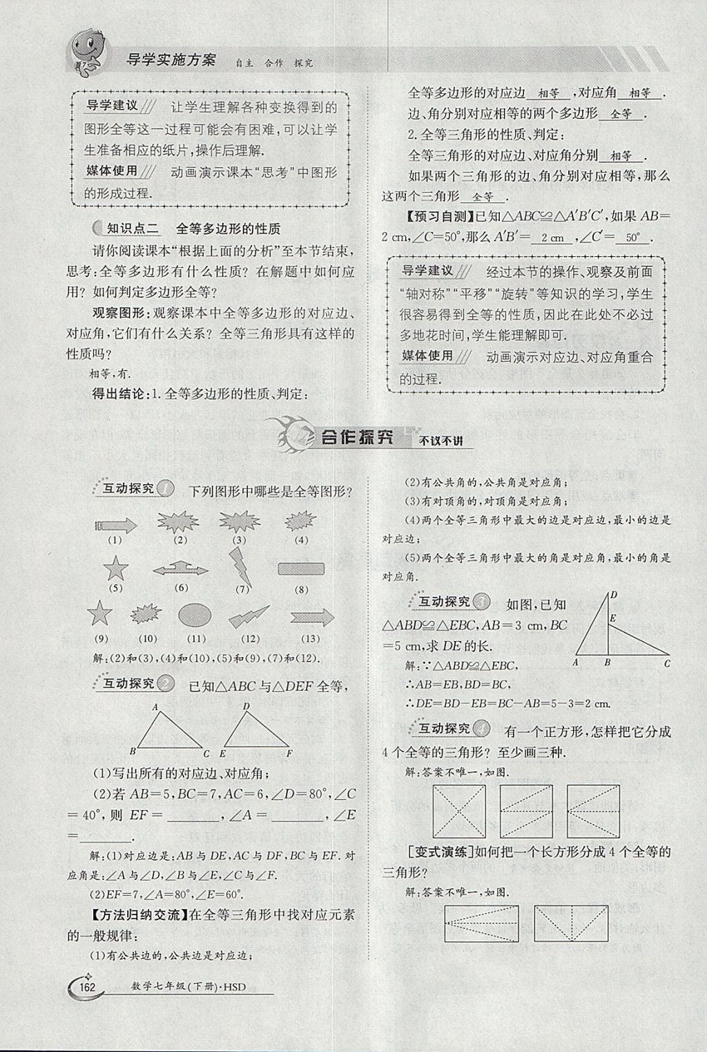 2018年金太陽導(dǎo)學(xué)案七年級數(shù)學(xué)下冊華師大版 參考答案第172頁