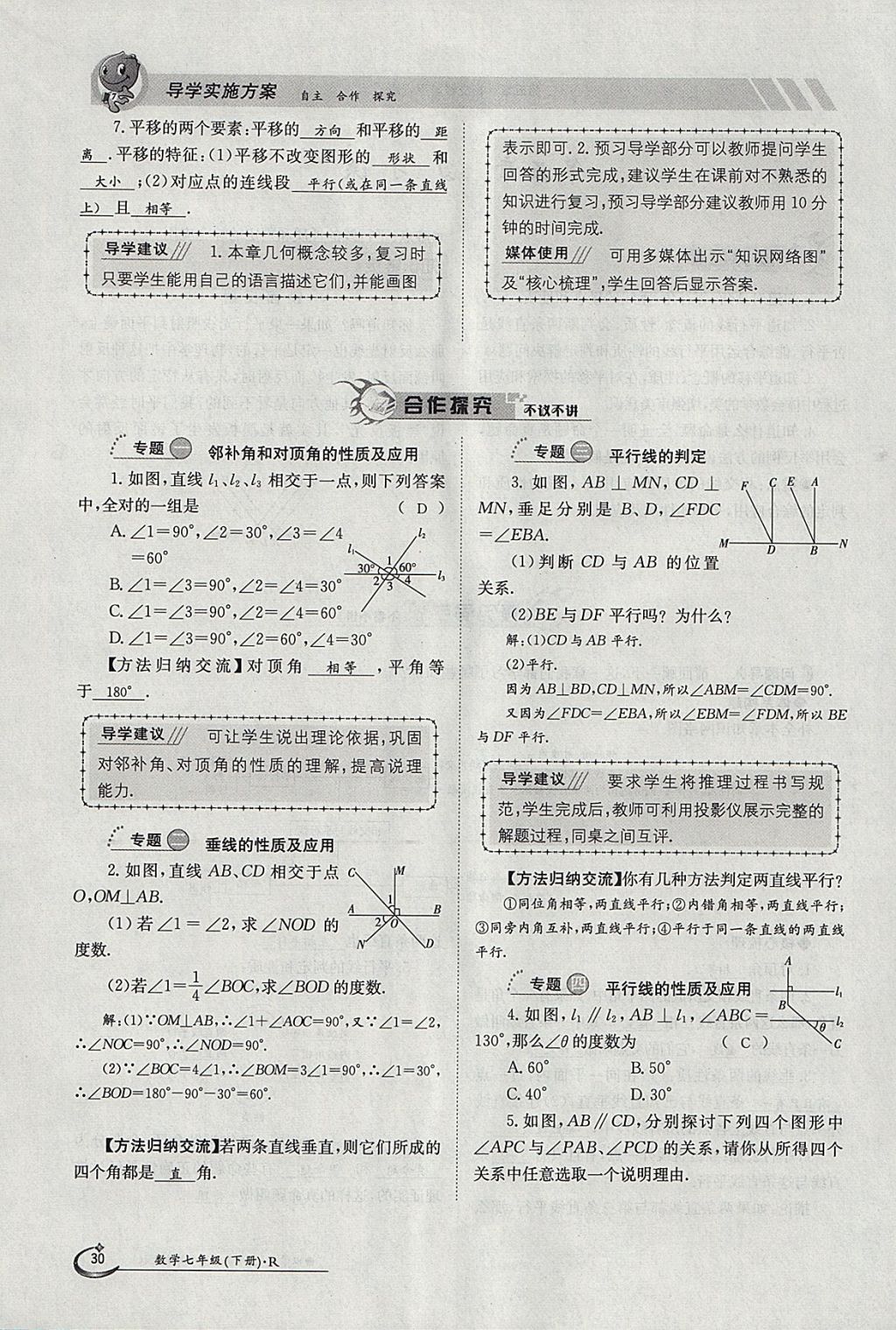 2018年金太陽導(dǎo)學(xué)案七年級(jí)數(shù)學(xué)下冊人教版 參考答案第87頁