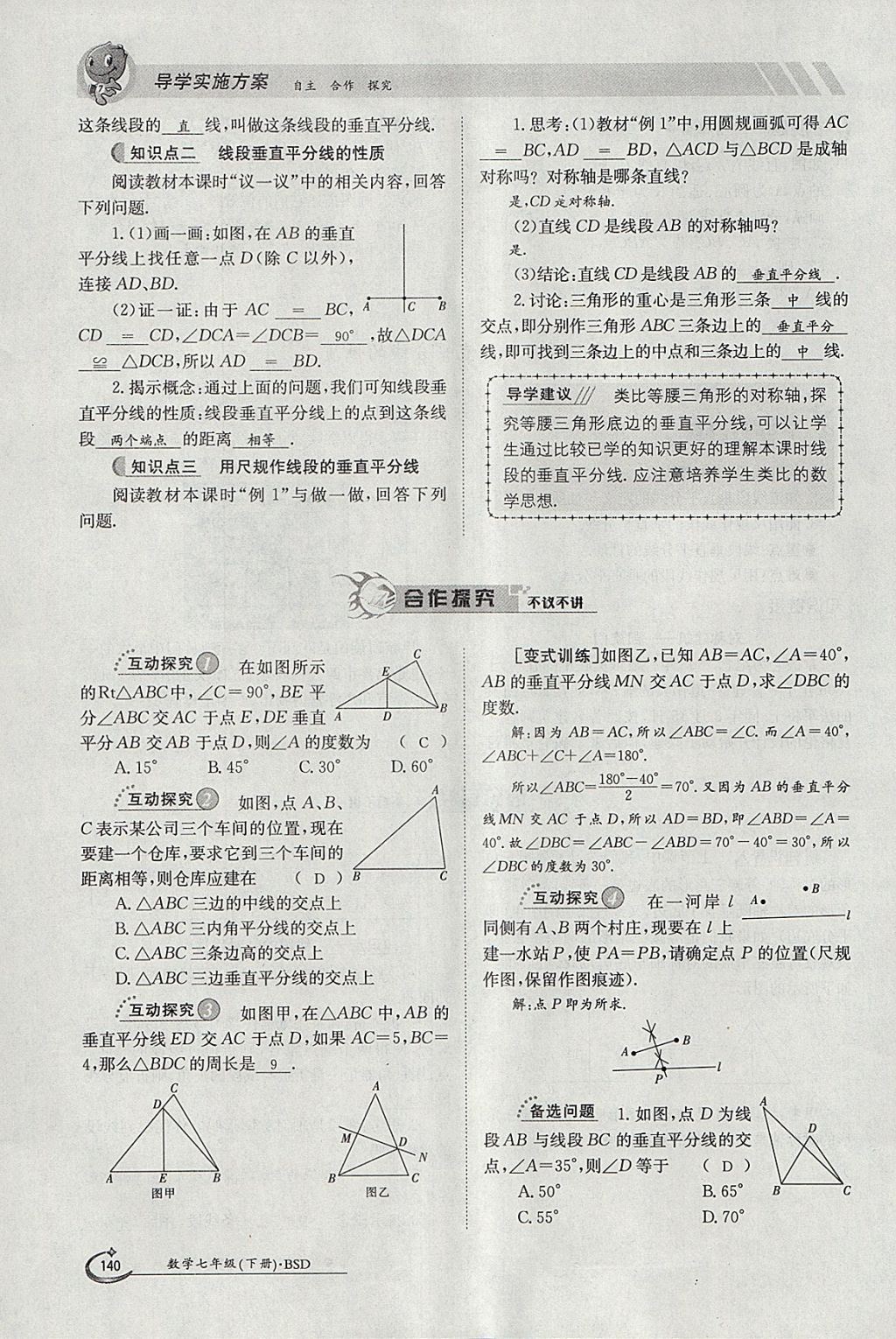 2018年金太陽導學案七年級數(shù)學下冊北師大版 參考答案第106頁