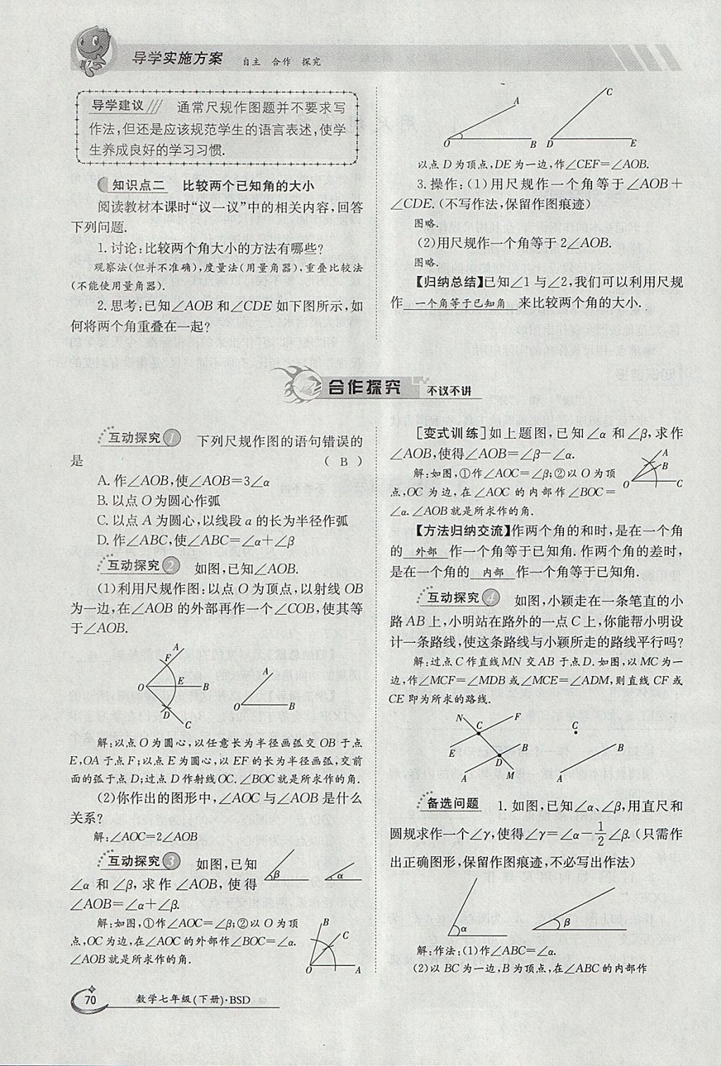 2018年金太陽導(dǎo)學(xué)案七年級數(shù)學(xué)下冊北師大版 參考答案第88頁