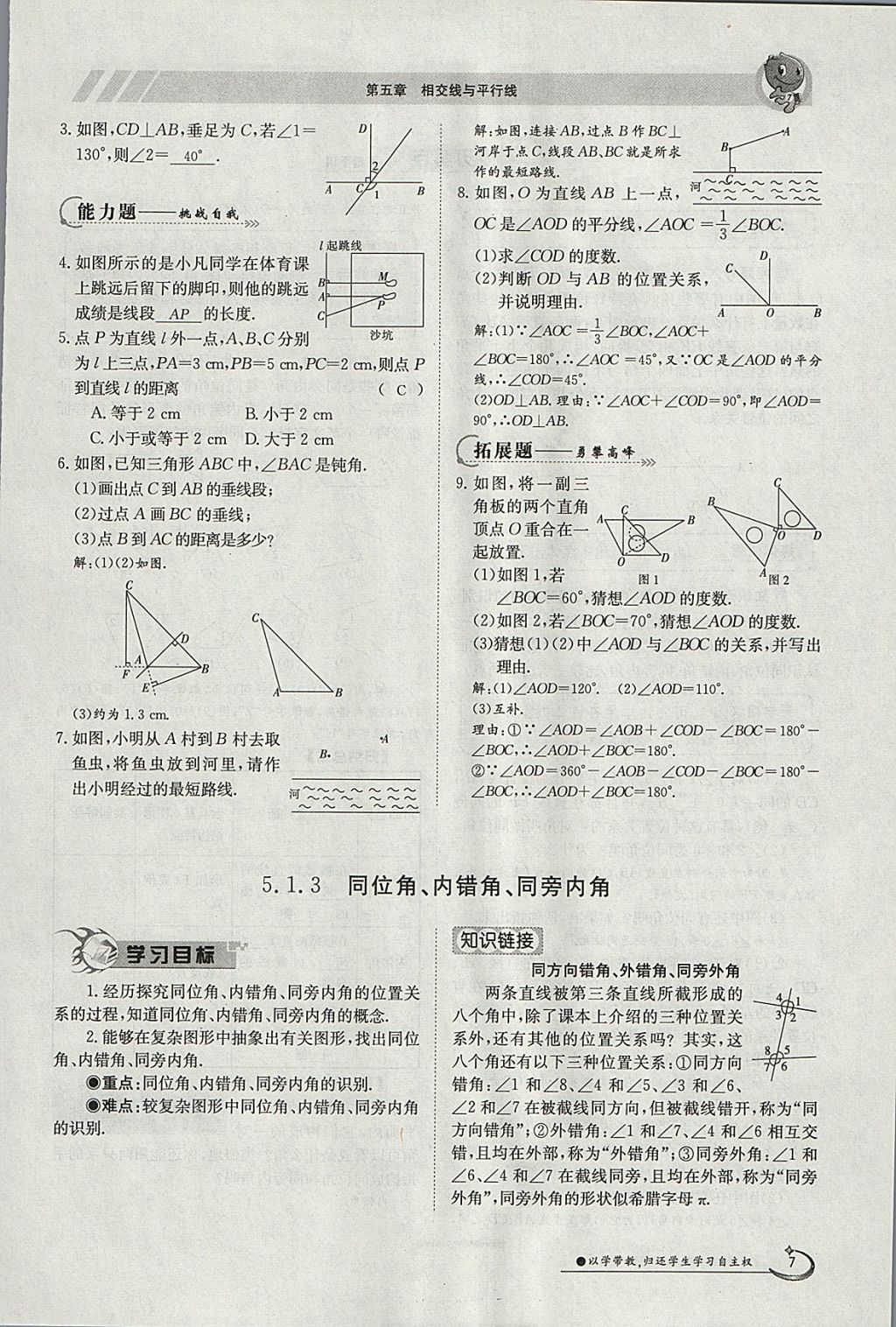 2018年金太陽(yáng)導(dǎo)學(xué)案七年級(jí)數(shù)學(xué)下冊(cè)人教版 參考答案第64頁(yè)