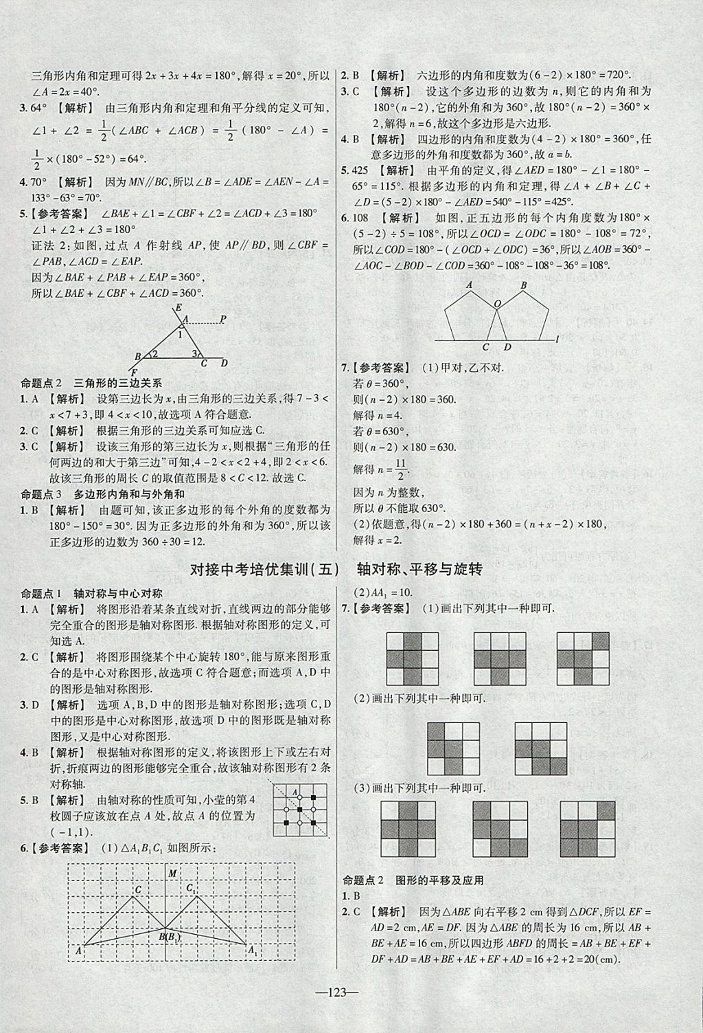 2018年金考卷活頁題選七年級數(shù)學下冊華師大版 參考答案第21頁