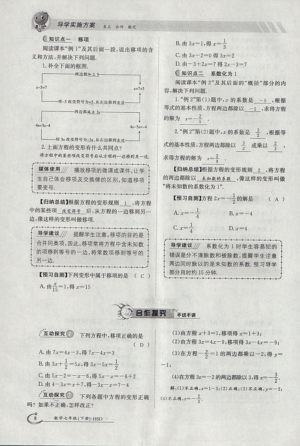 2018年金太陽導(dǎo)學(xué)案七年級(jí)數(shù)學(xué)下冊(cè)華師大版 參考答案第18頁