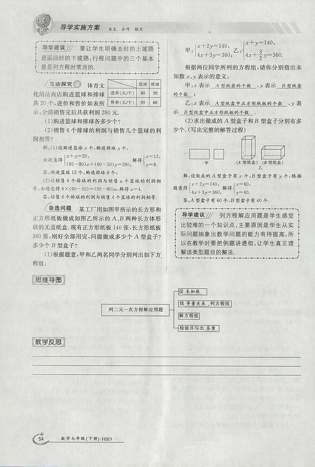 2018年金太陽導(dǎo)學(xué)案七年級數(shù)學(xué)下冊華師大版 參考答案第64頁