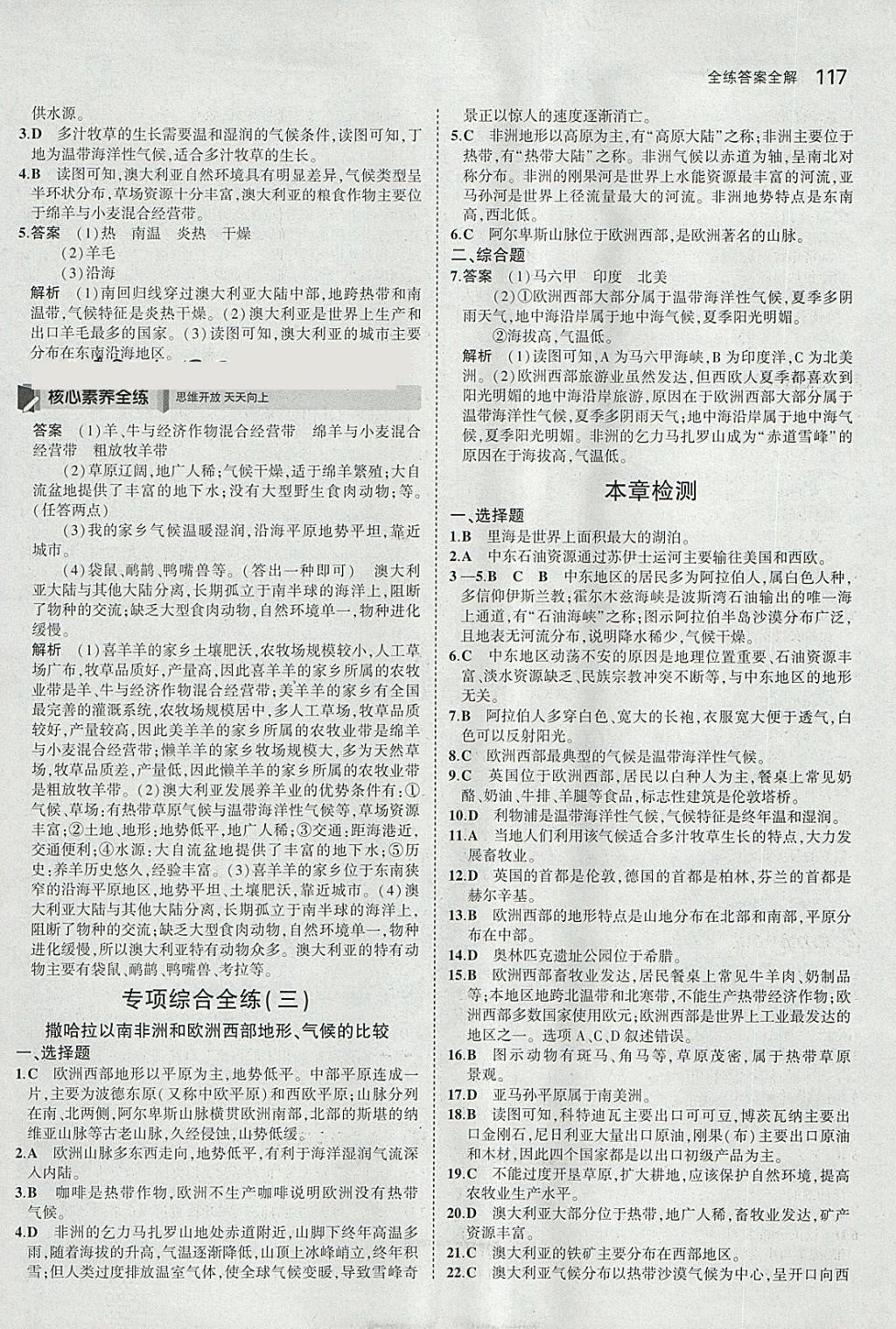 2018年5年中考3年模擬初中地理七年級下冊人教版 參考答案第18頁