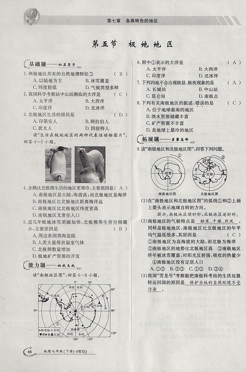 2018年金太陽導(dǎo)學(xué)案七年級(jí)地理下冊(cè)商務(wù)星球版 參考答案第66頁