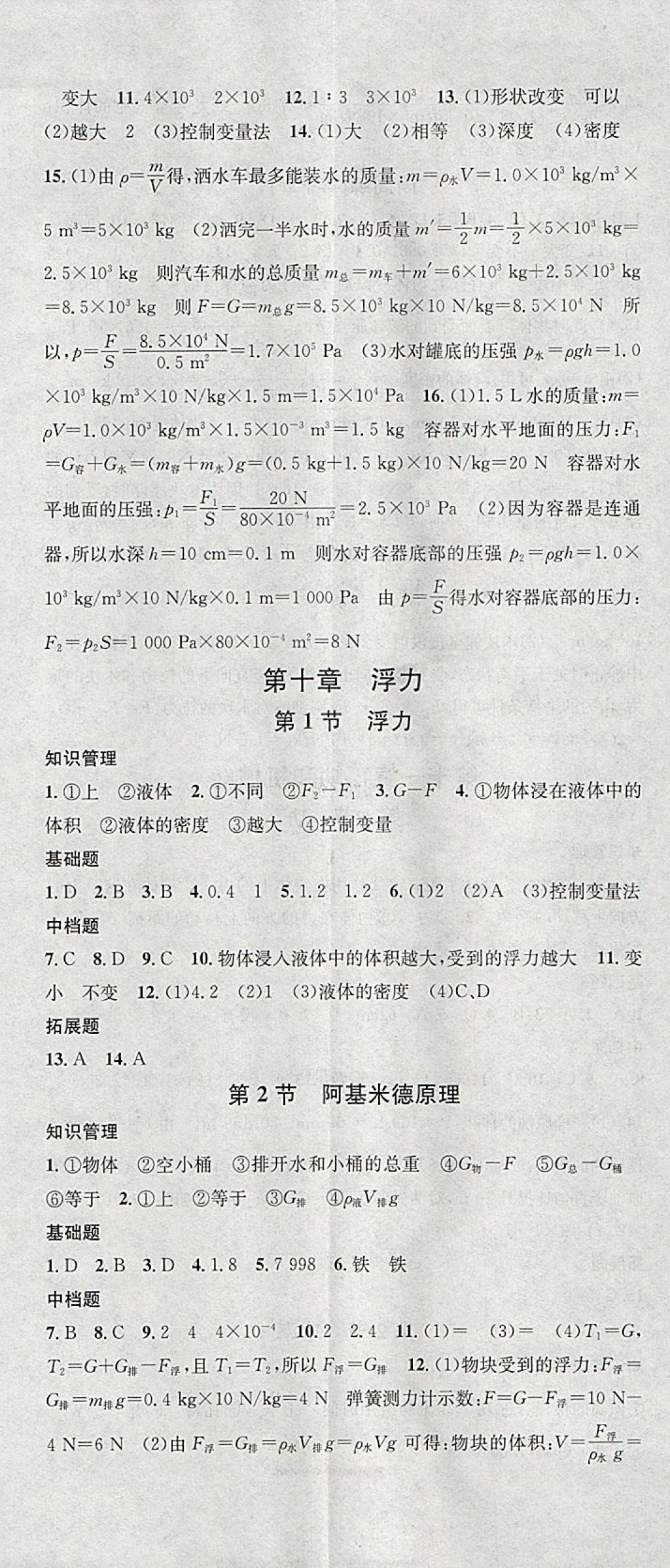 2018年名校课堂八年级物理下册人教版安徽专版安徽师范大学出版社