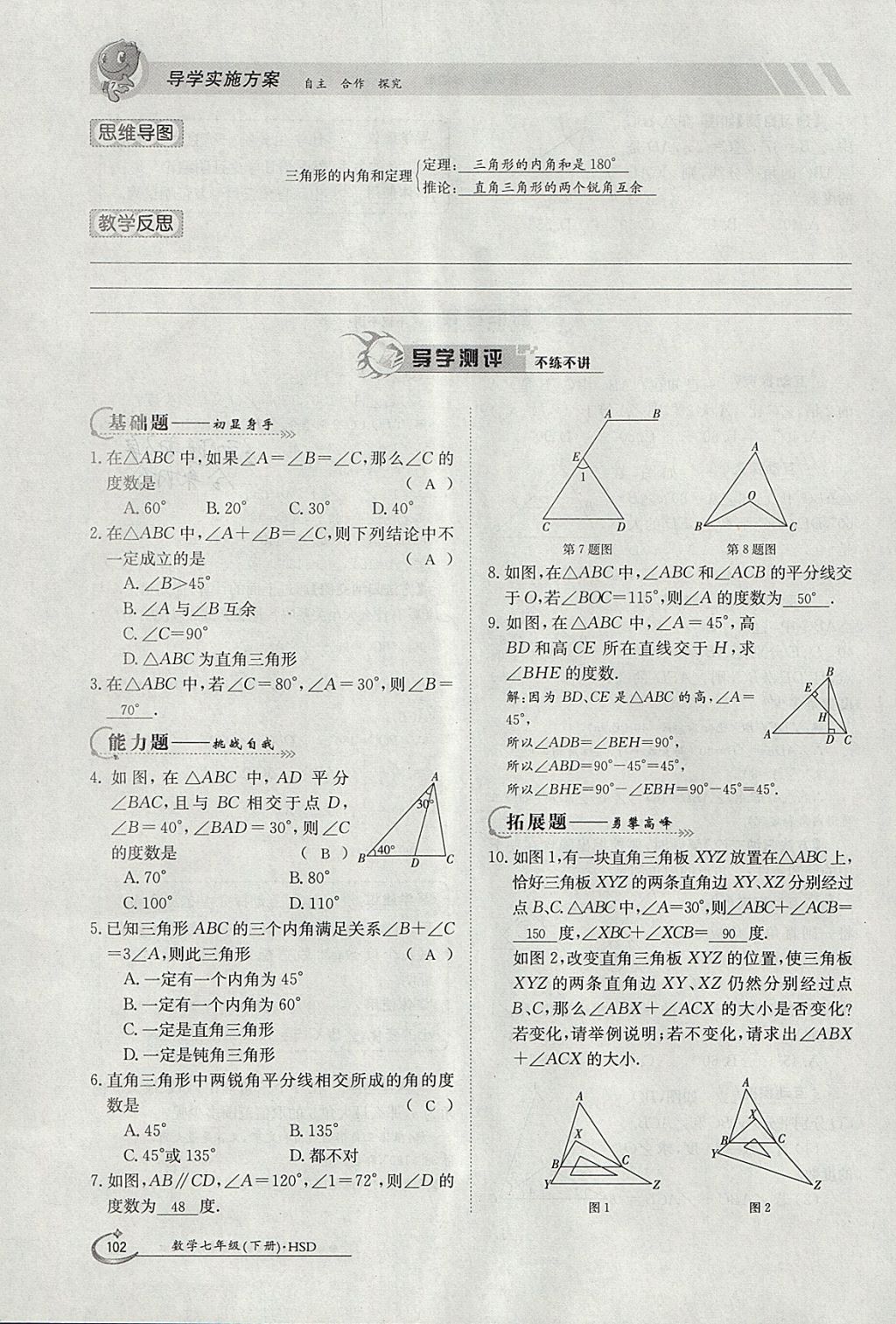 2018年金太陽導學案七年級數(shù)學下冊華師大版 參考答案第112頁