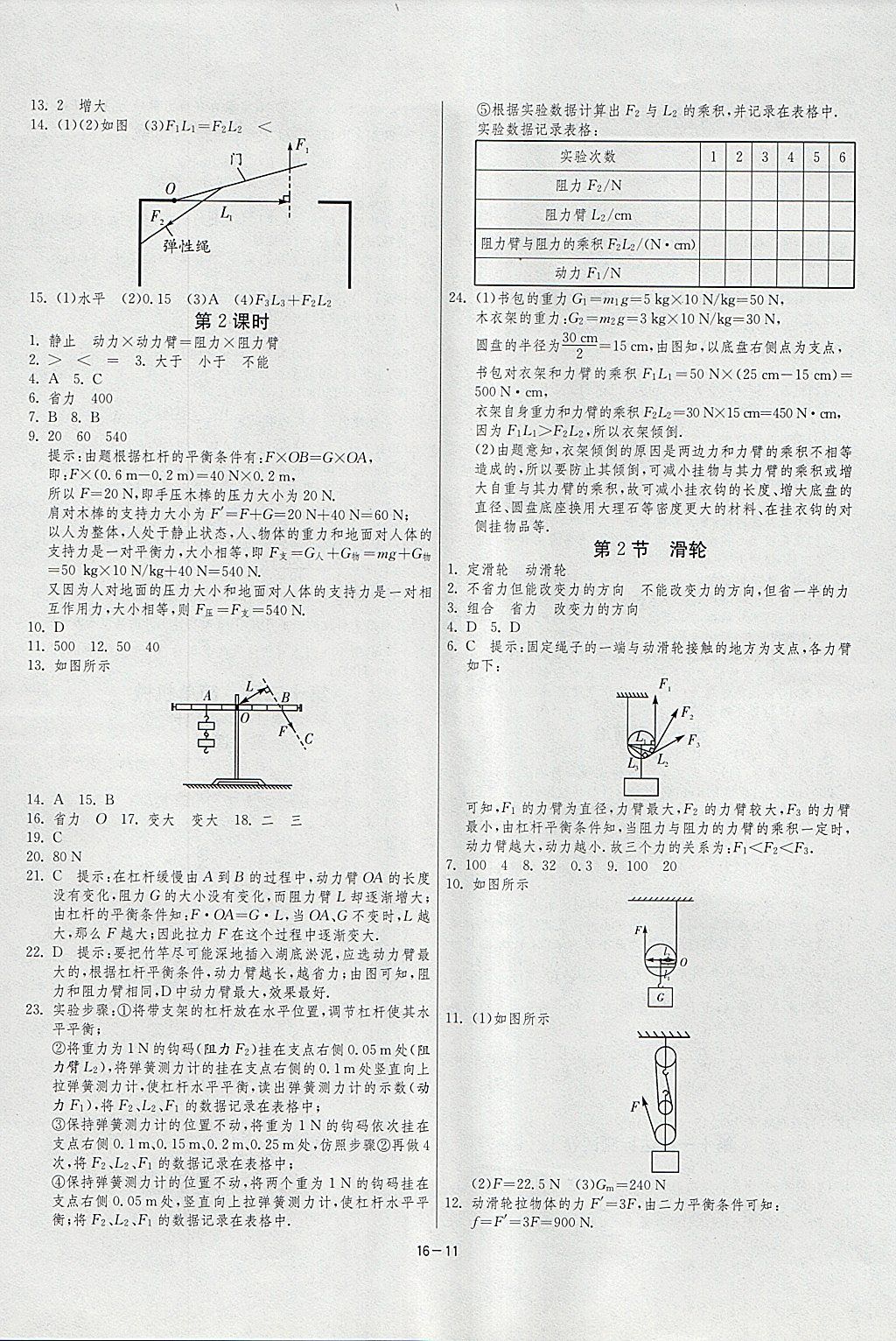 2018年1課3練單元達標測試八年級物理下冊人教版 參考答案第11頁