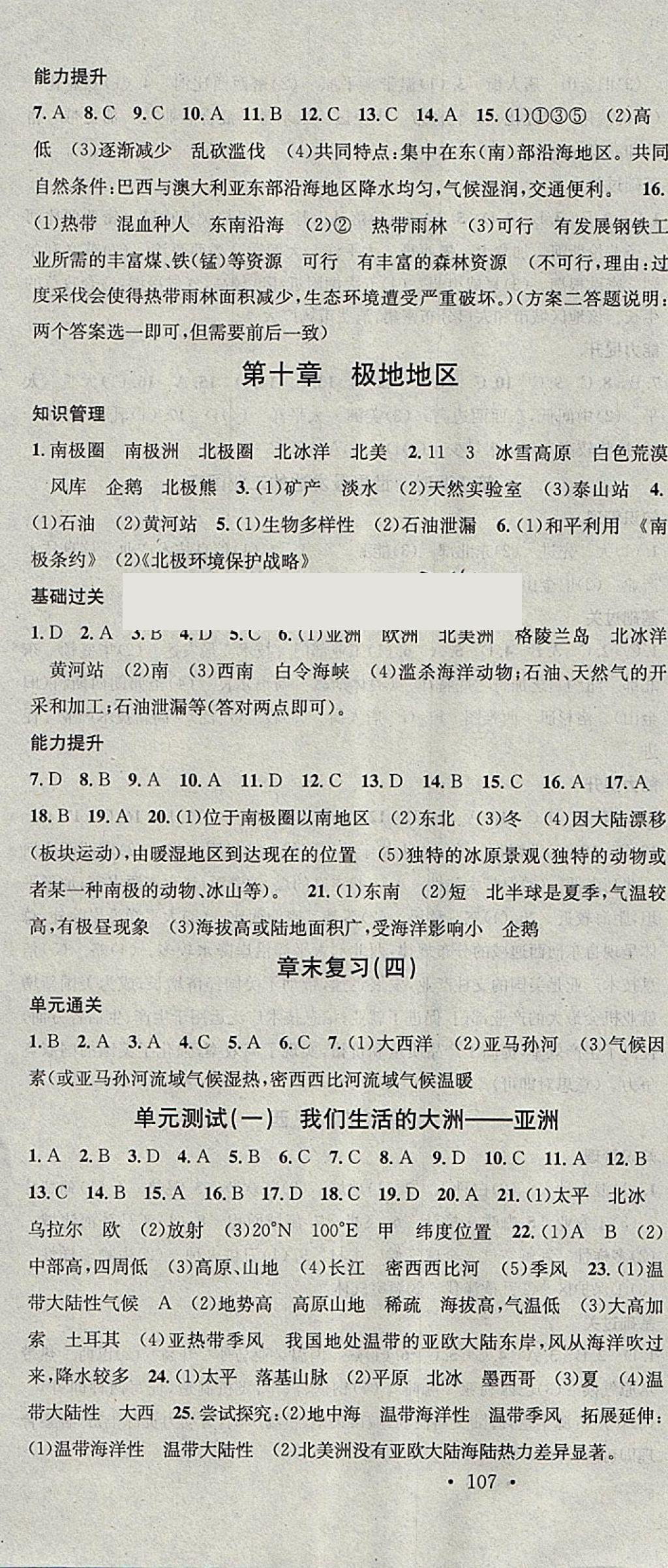 2018年名校课堂七年级地理下册人教版黑龙江教育出版社 参考答案第10页