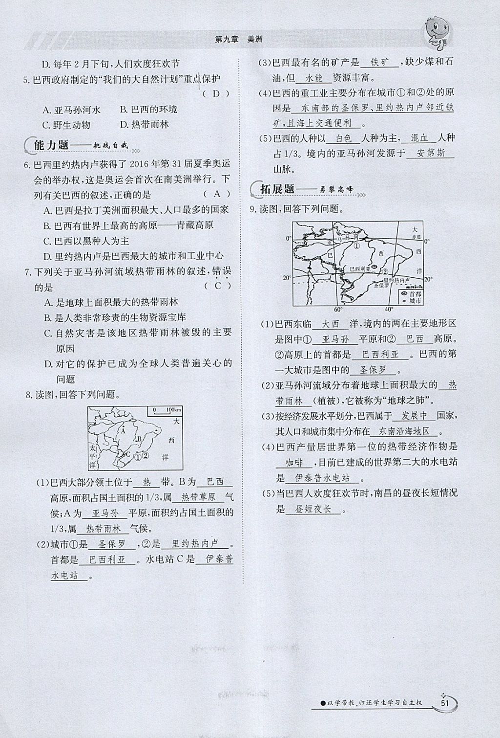 2018年金太陽(yáng)導(dǎo)學(xué)案七年級(jí)地理下冊(cè)粵人版 參考答案第51頁(yè)