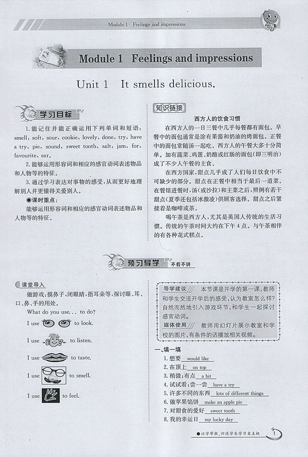 2018年金太阳导学案八年级英语下册外研版 参考答案第1页