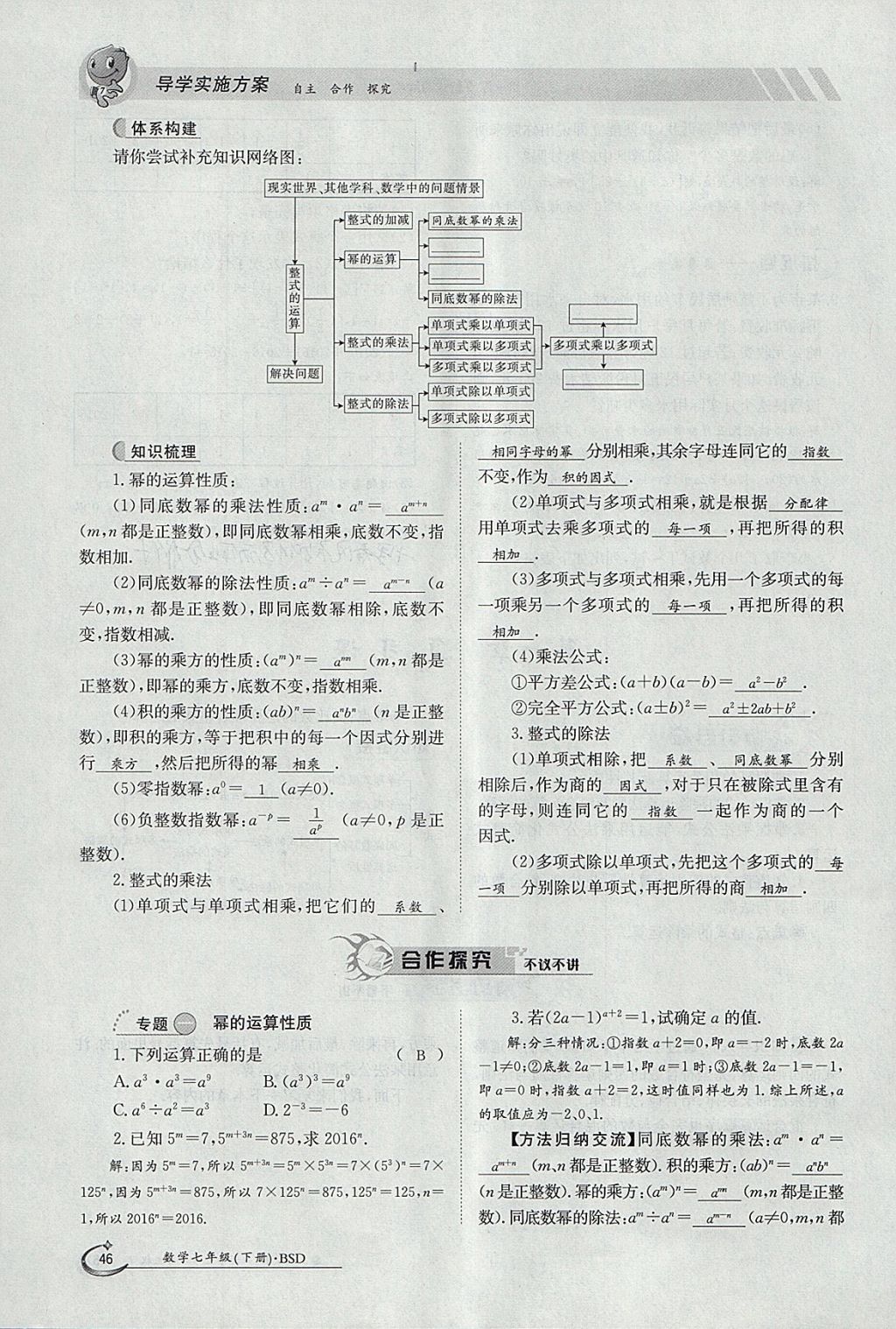 2018年金太陽導(dǎo)學(xué)案七年級數(shù)學(xué)下冊北師大版 參考答案第46頁