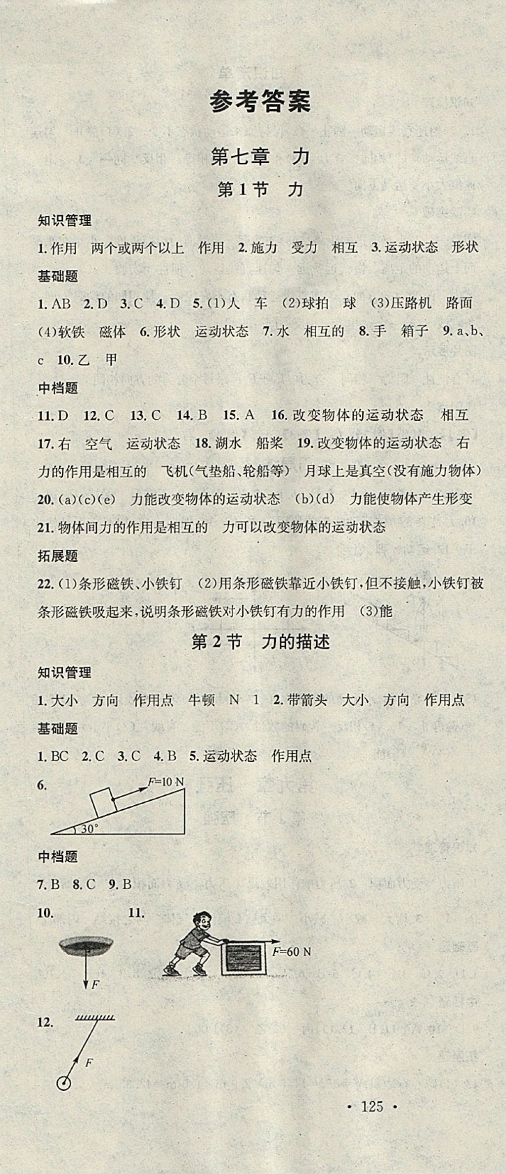 2018年名校課堂八年級物理下冊教科版黑龍江教育出版社 參考答案第1頁