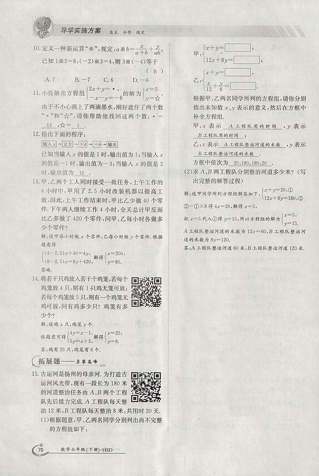 2018年金太陽導學案七年級數(shù)學下冊華師大版 參考答案第80頁