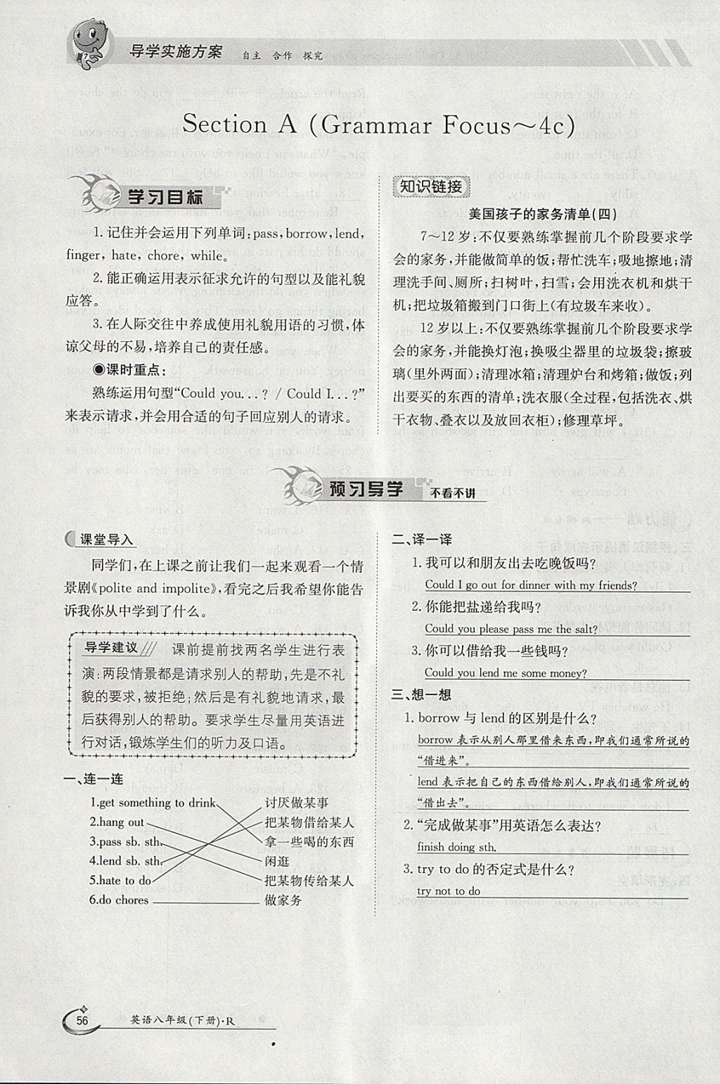 2018年金太阳导学案八年级英语下册人教版 参考答案第56页