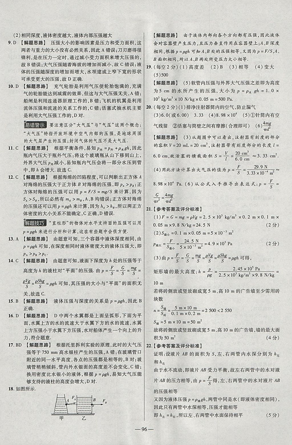 2018年金考卷活頁題選八年級(jí)物理下冊(cè)滬科版 參考答案第6頁