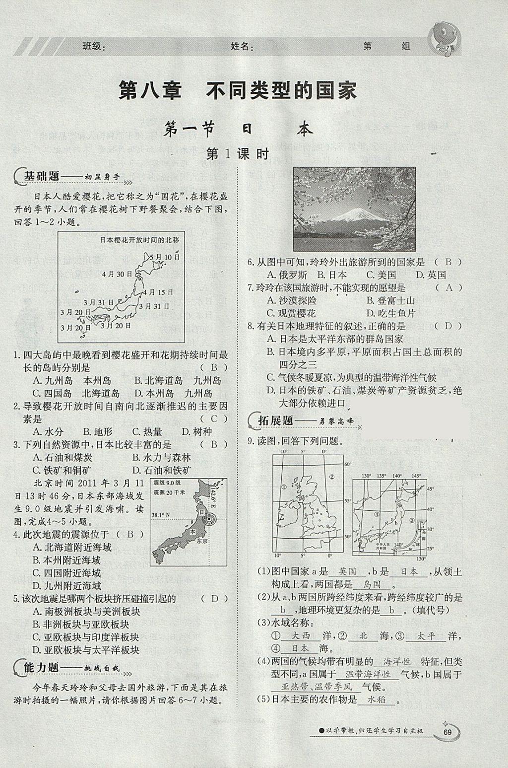 2018年金太陽導(dǎo)學(xué)案七年級(jí)地理下冊(cè)商務(wù)星球版 參考答案第67頁