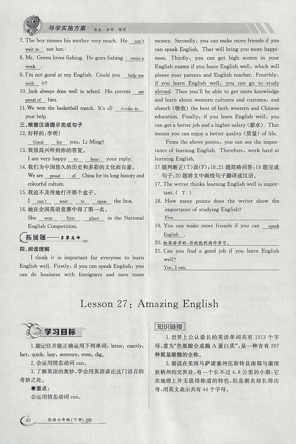 2018年金太陽導(dǎo)學(xué)案七年級(jí)英語下冊(cè)冀教版 參考答案第90頁