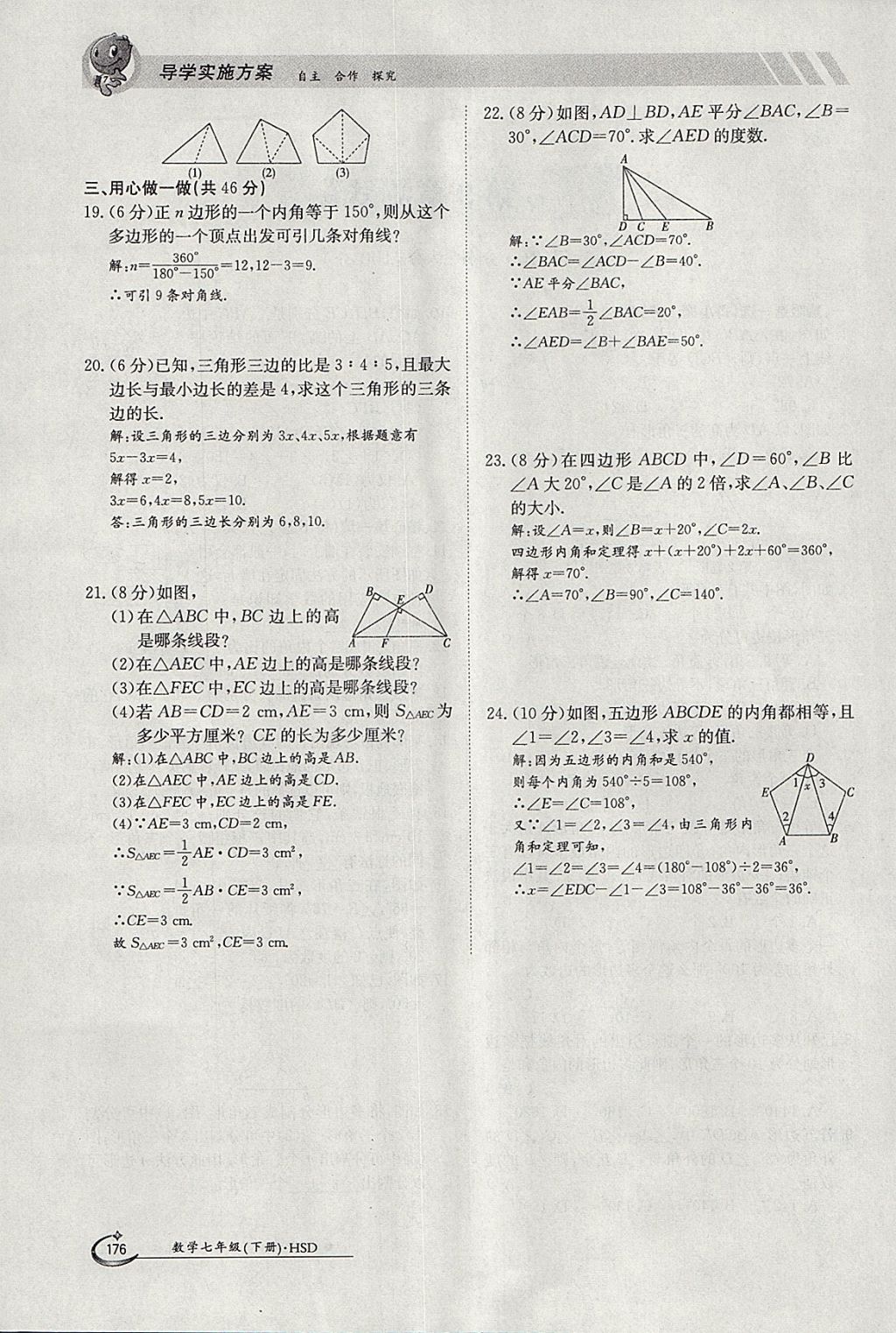 2018年金太陽導(dǎo)學(xué)案七年級數(shù)學(xué)下冊華師大版 參考答案第8頁