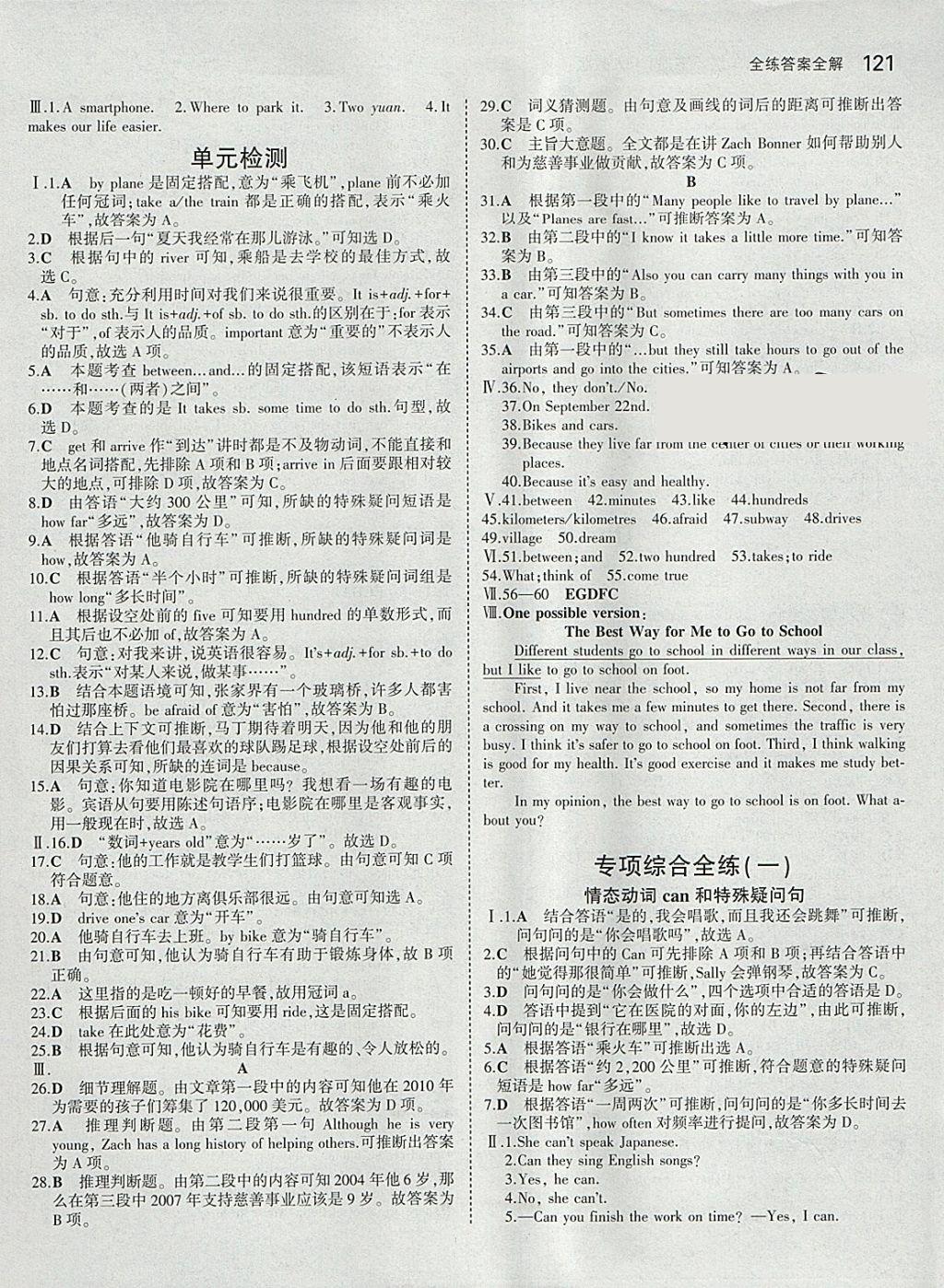 2018年5年中考3年模擬初中英語七年級(jí)下冊(cè)人教版 參考答案第6頁