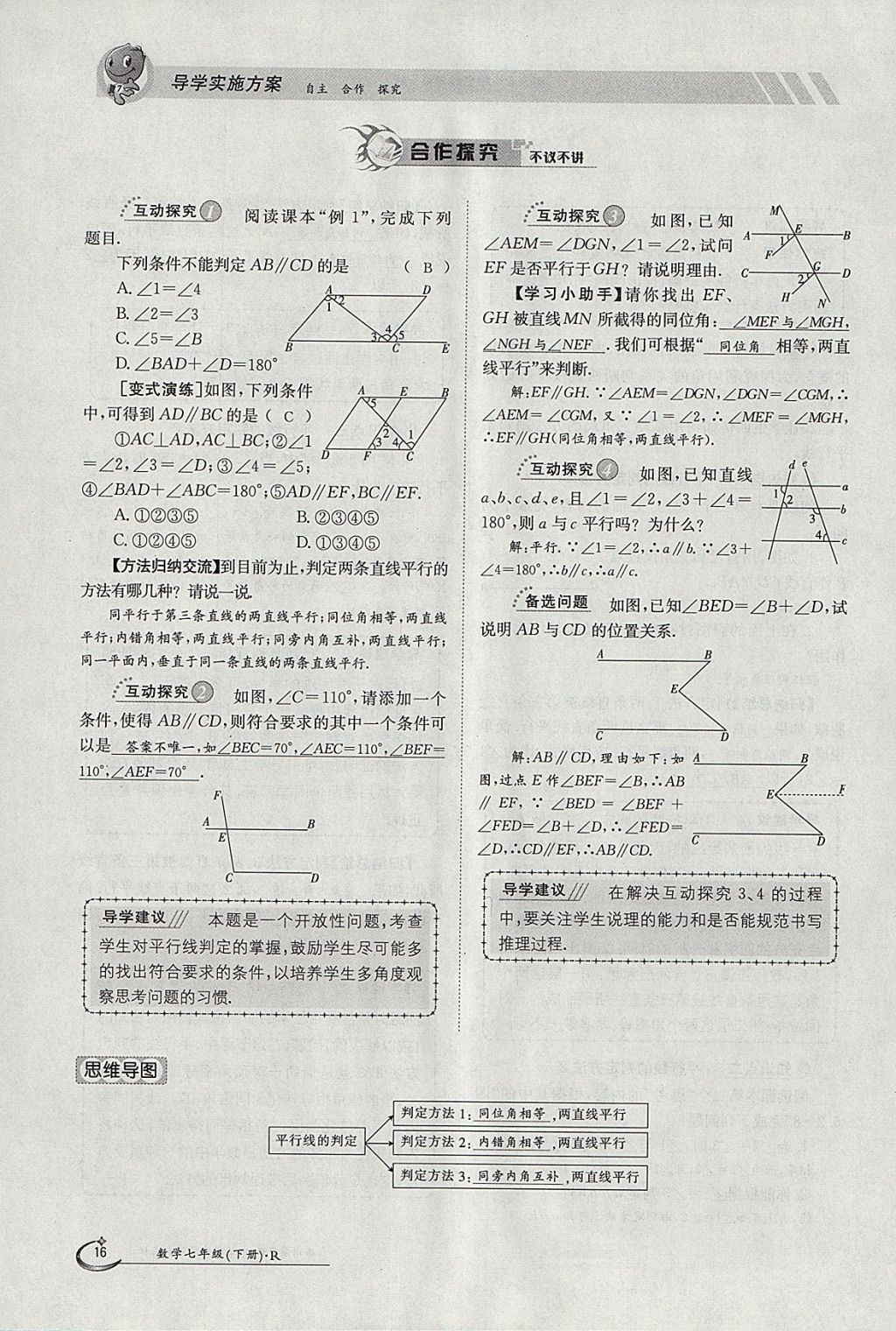 2018年金太陽導(dǎo)學(xué)案七年級數(shù)學(xué)下冊人教版 參考答案第73頁