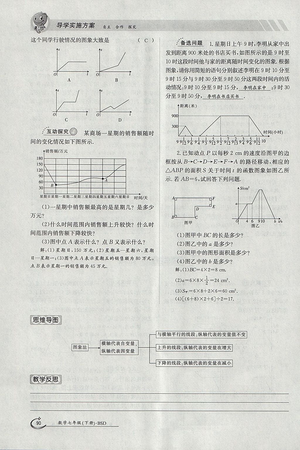 2018年金太陽導學案七年級數(shù)學下冊北師大版 參考答案第62頁