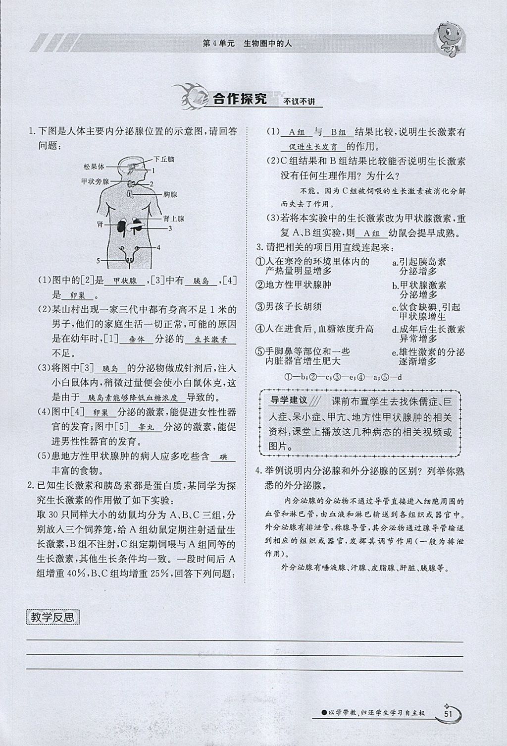 2018年金太陽(yáng)導(dǎo)學(xué)案七年級(jí)生物下冊(cè)北師大版 參考答案第51頁(yè)