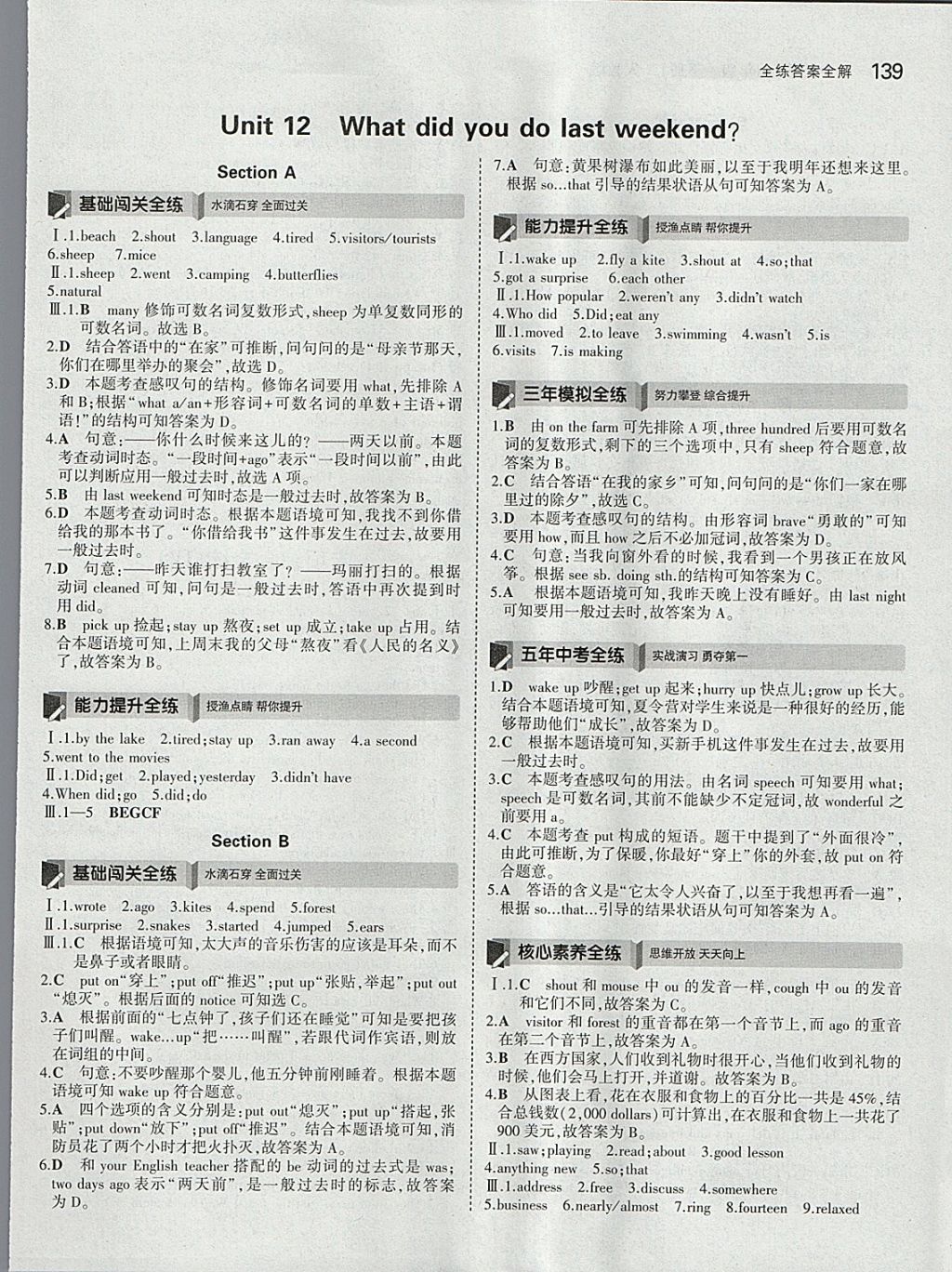 2018年5年中考3年模擬初中英語七年級下冊人教版 參考答案第24頁