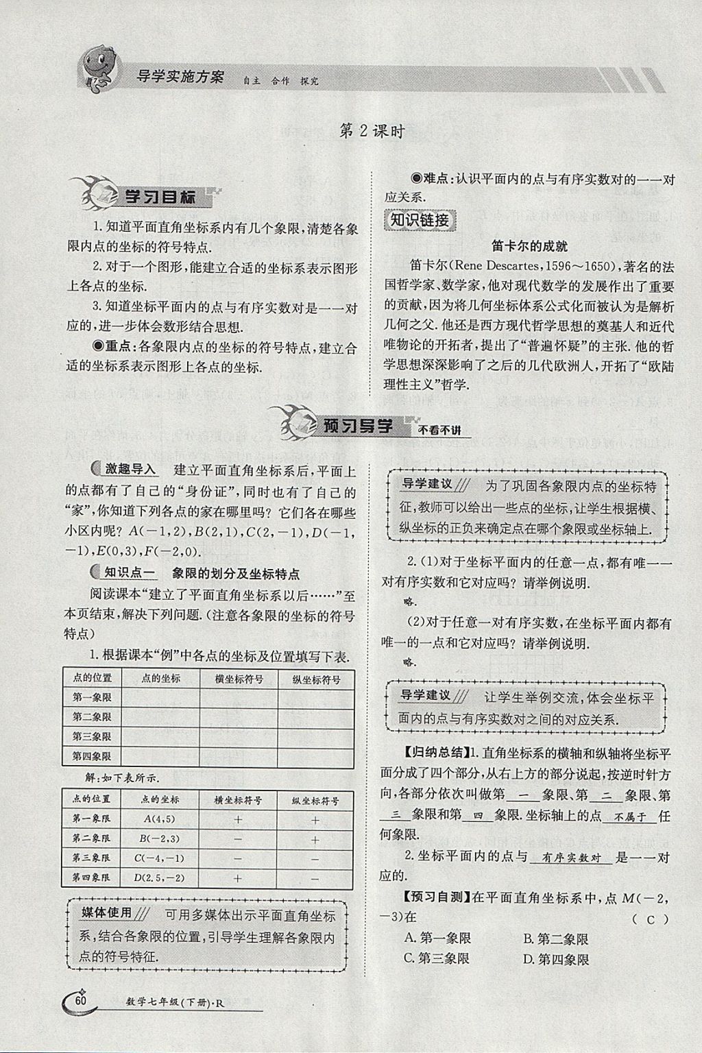 2018年金太陽導學案七年級數(shù)學下冊人教版 參考答案第20頁