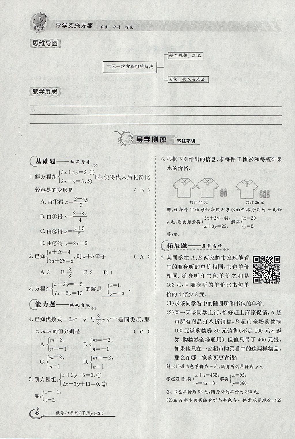 2018年金太陽導學案七年級數(shù)學下冊華師大版 參考答案第52頁