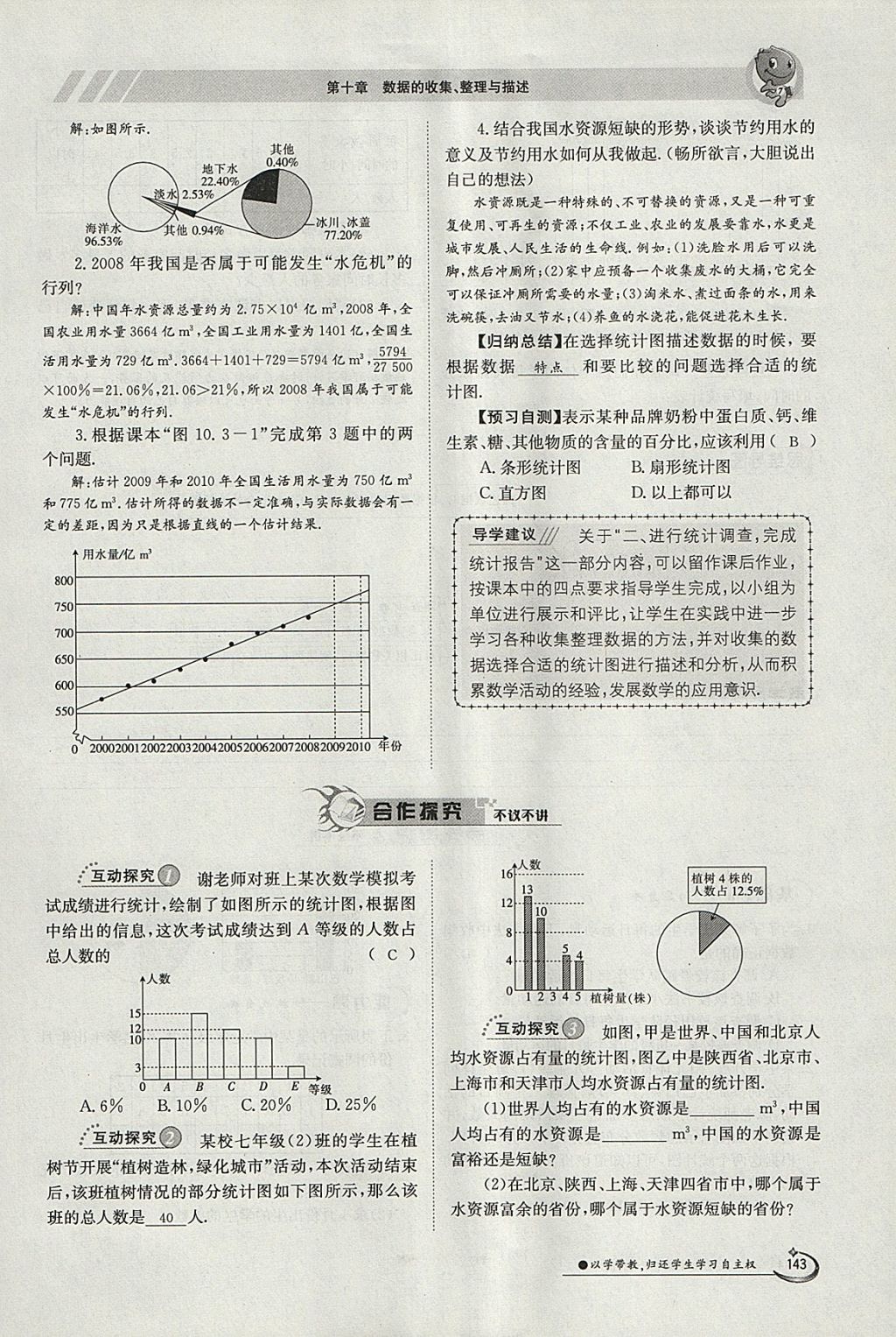 2018年金太陽(yáng)導(dǎo)學(xué)案七年級(jí)數(shù)學(xué)下冊(cè)人教版 參考答案第155頁(yè)