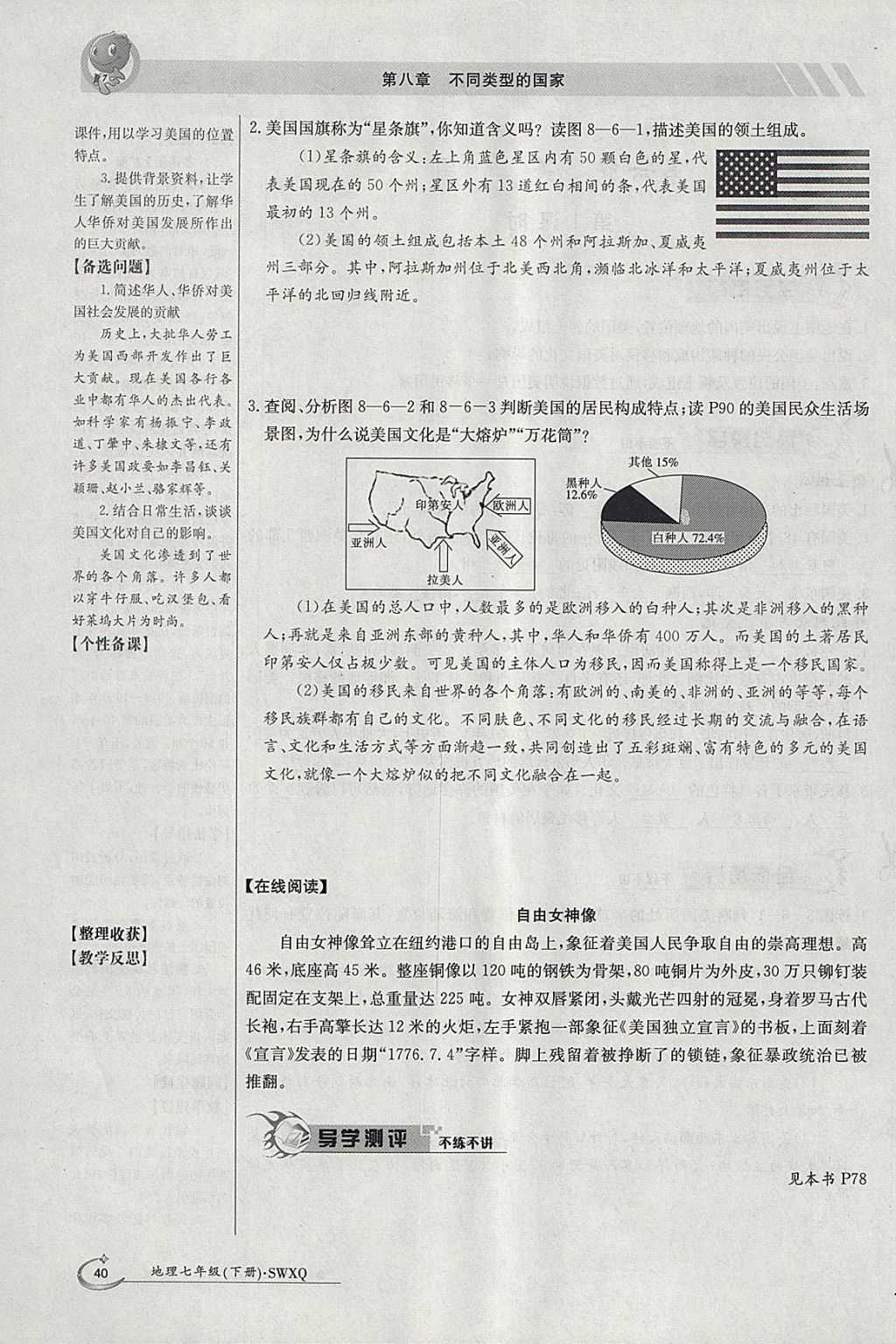 2018年金太陽導(dǎo)學(xué)案七年級地理下冊商務(wù)星球版 參考答案第40頁