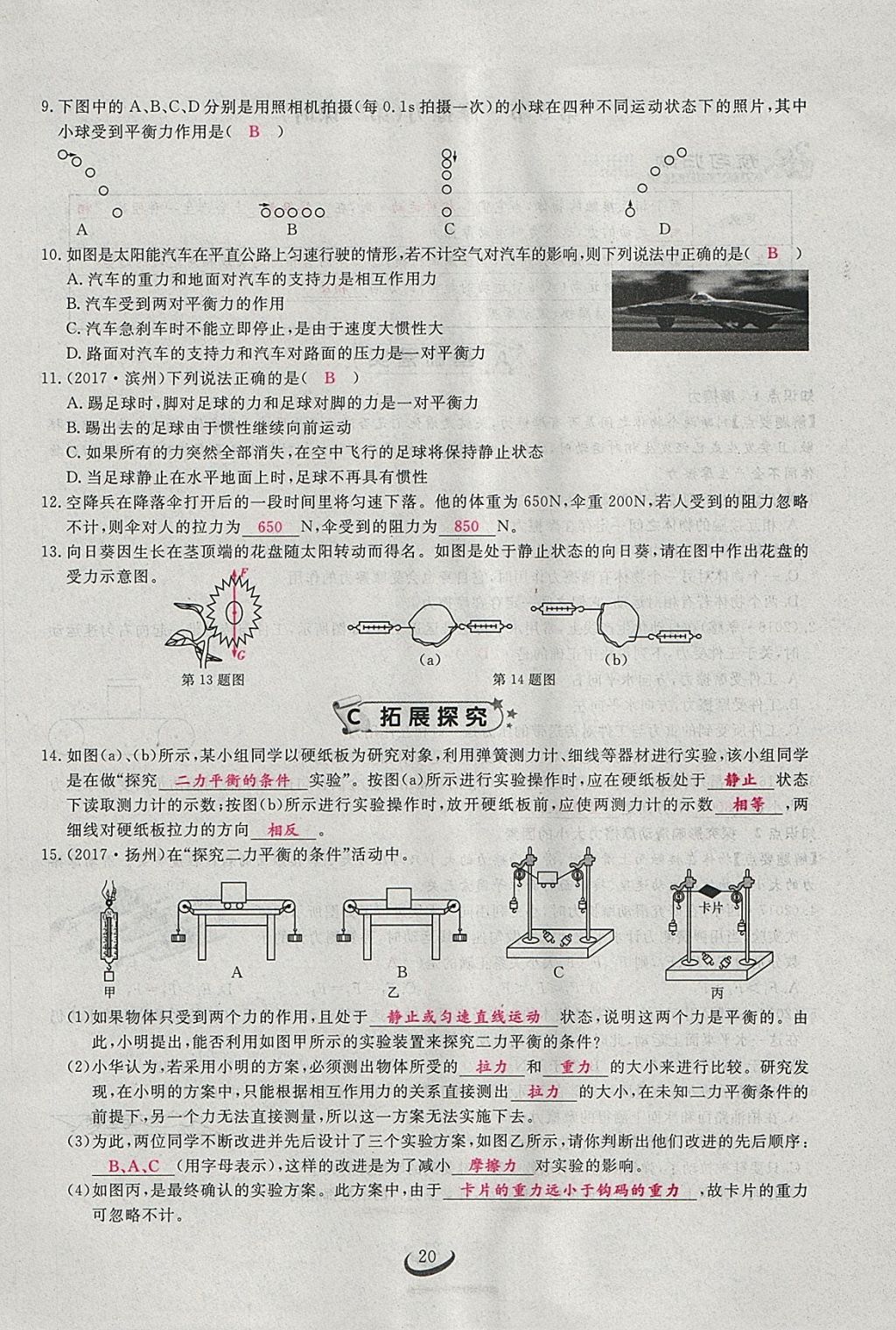 2018年思维新观察八年级物理下册 参考答案第43页