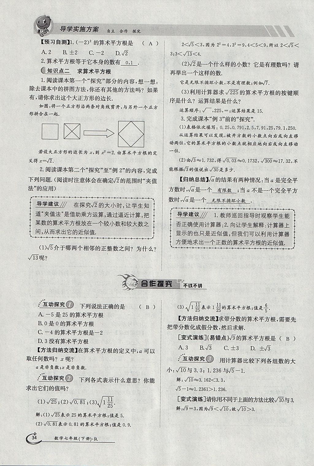 2018年金太陽(yáng)導(dǎo)學(xué)案七年級(jí)數(shù)學(xué)下冊(cè)人教版 參考答案第124頁(yè)