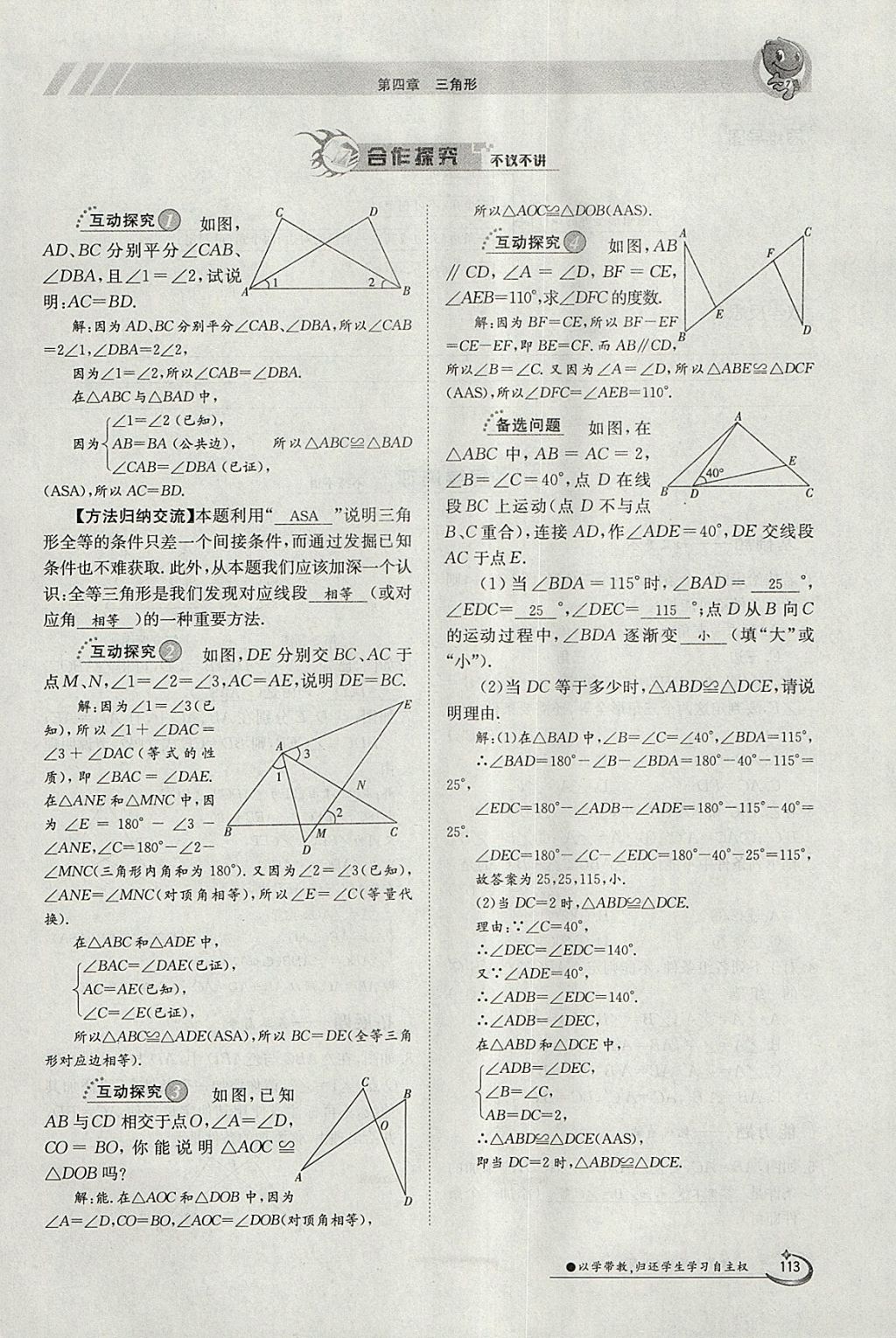 2018年金太陽導(dǎo)學(xué)案七年級數(shù)學(xué)下冊北師大版 參考答案第162頁