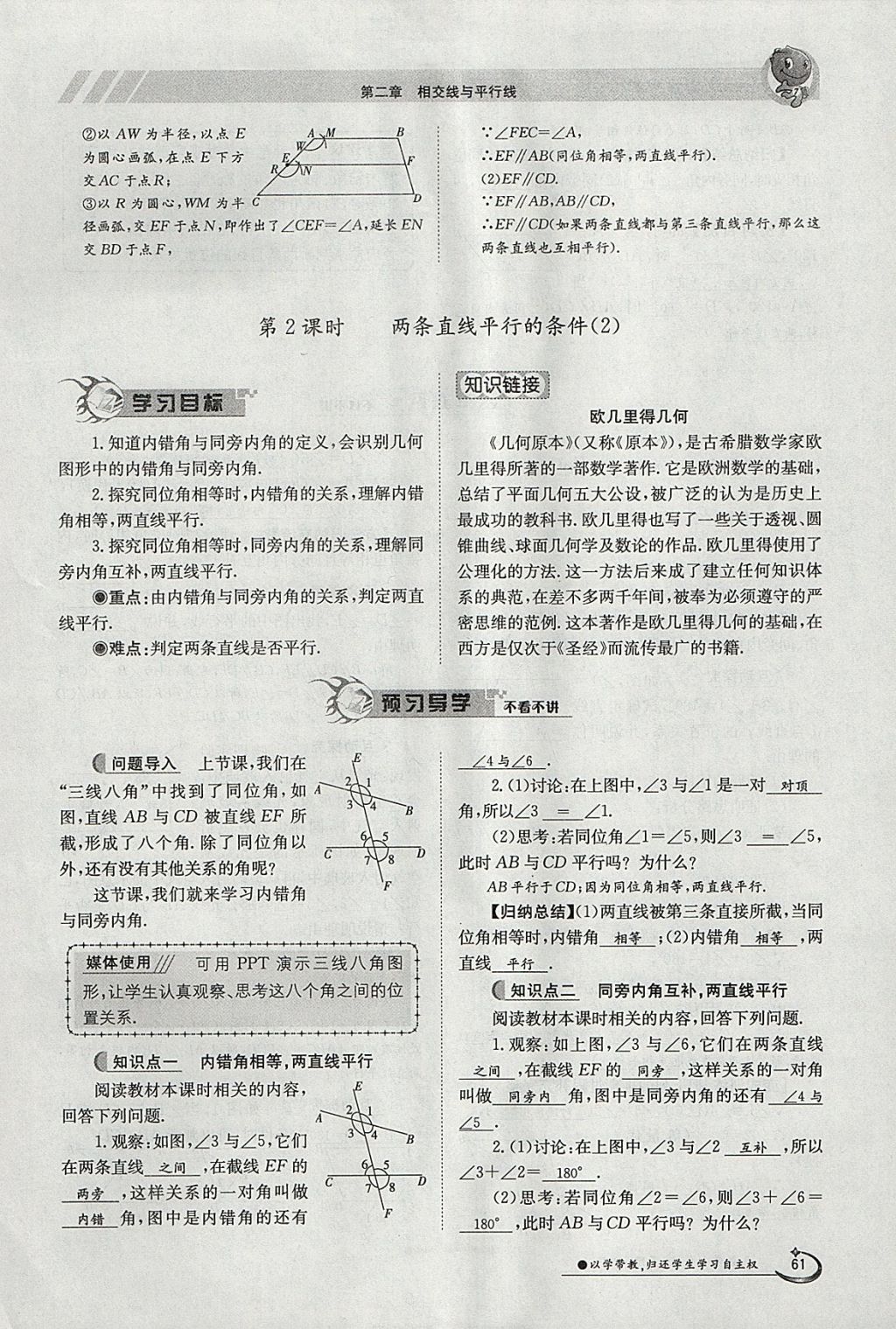 2018年金太陽導(dǎo)學(xué)案七年級(jí)數(shù)學(xué)下冊(cè)北師大版 參考答案第79頁(yè)