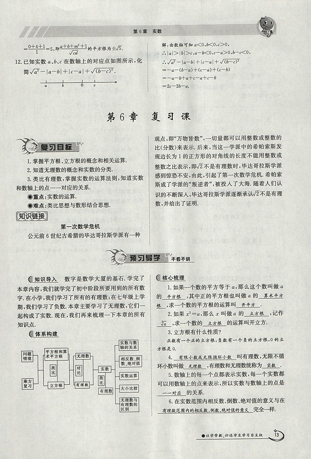 2018年金太陽導學案七年級數(shù)學下冊滬科版 參考答案第13頁