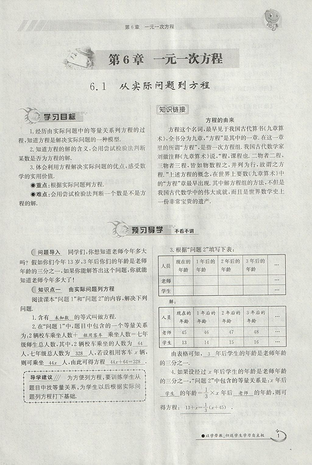 2018年金太陽導(dǎo)學(xué)案七年級數(shù)學(xué)下冊華師大版 參考答案第11頁