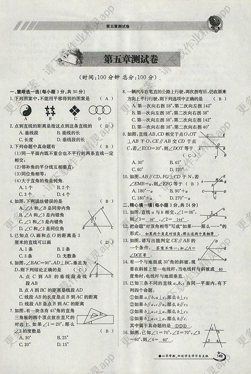 2018年金太阳导学案七年级数学下册人教版 参考答案第1页