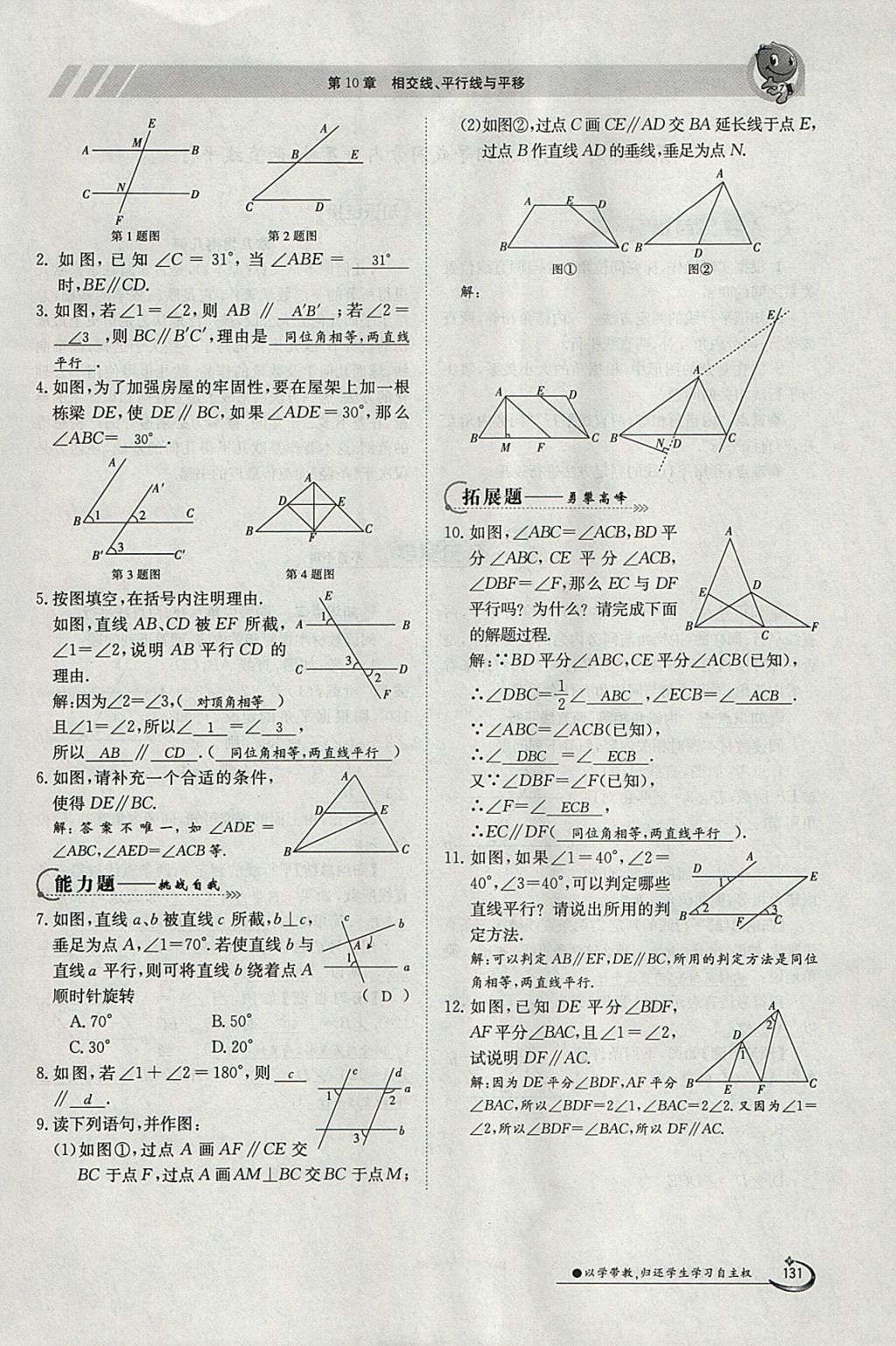 2018年金太陽導學案七年級數(shù)學下冊滬科版 參考答案第131頁