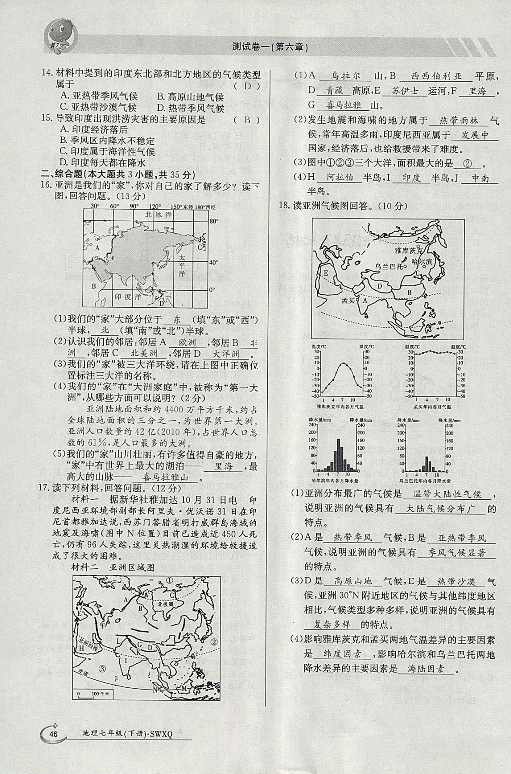 2018年金太陽(yáng)導(dǎo)學(xué)案七年級(jí)地理下冊(cè)商務(wù)星球版 參考答案第46頁(yè)